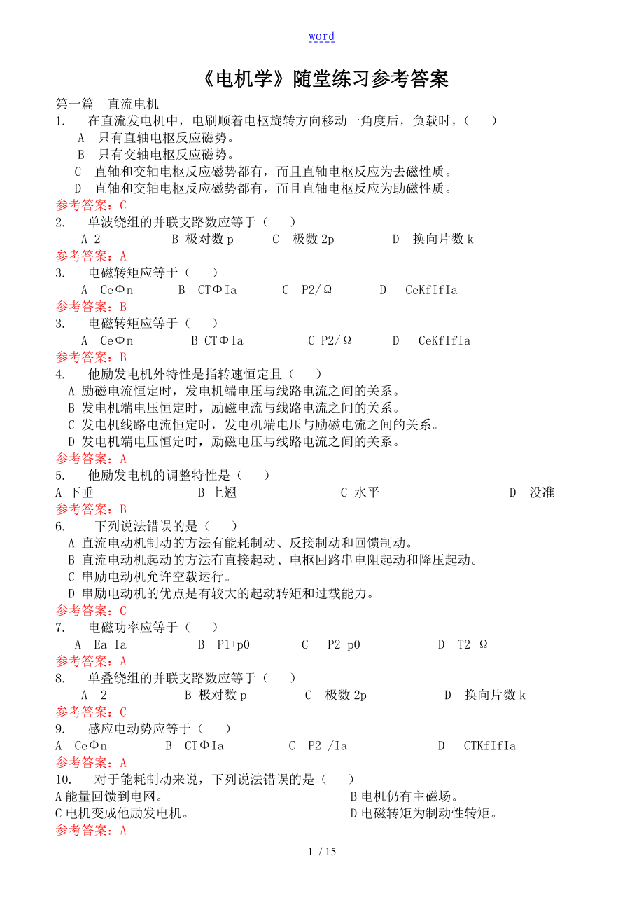 電機學 隨堂練習問題詳解_第1頁