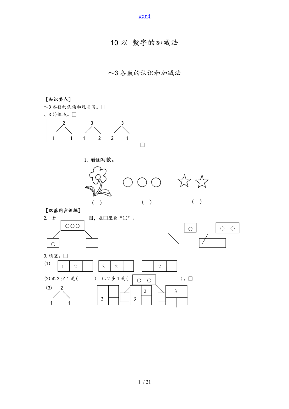 10以内 数字加减法 带图_第1页