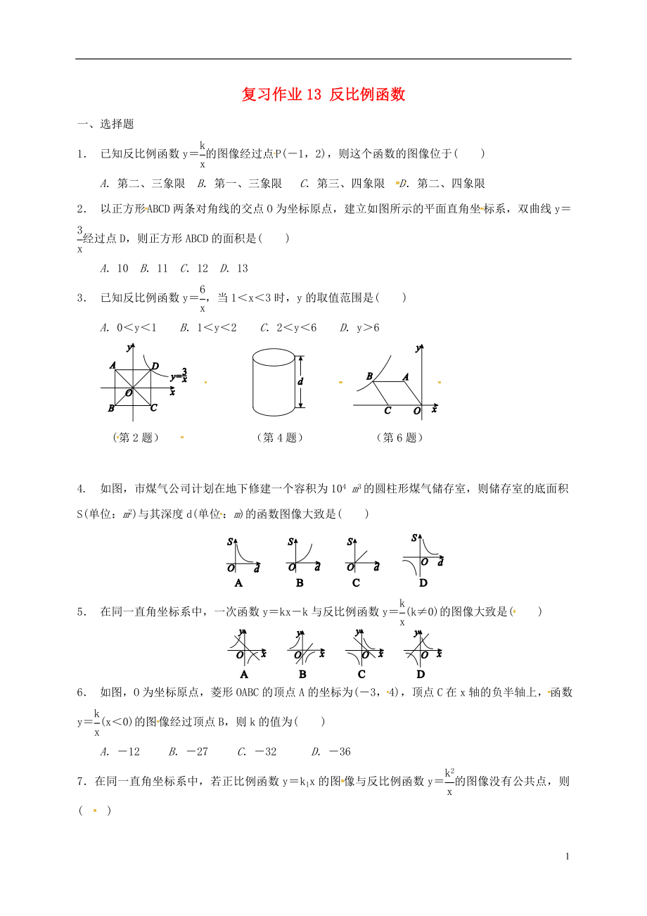 江蘇省淮安市淮陰區(qū)凌橋鄉(xiāng)2018屆九年級數(shù)學下學期復習作業(yè)13 反比例函數(shù)（無答案）_第1頁