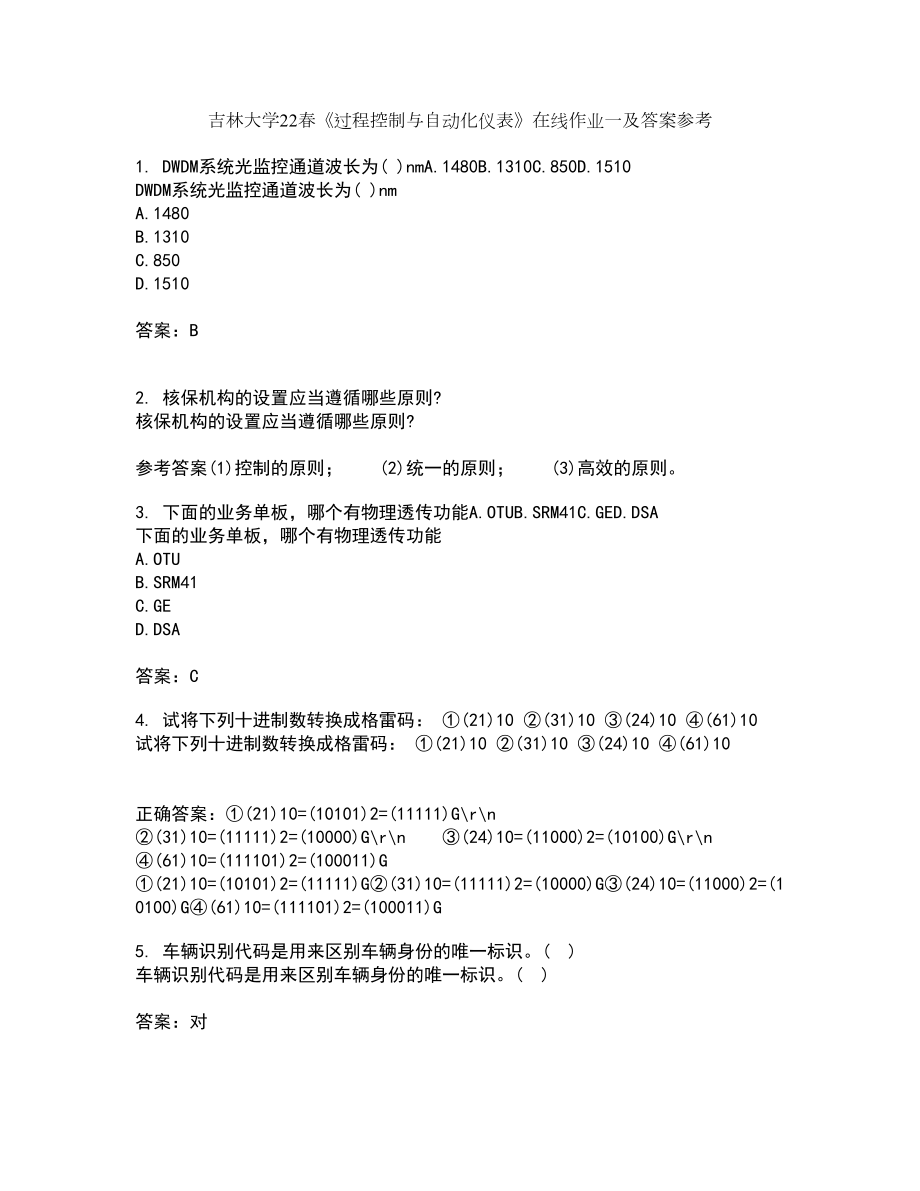 吉林大学22春《过程控制与自动化仪表》在线作业一及答案参考28_第1页