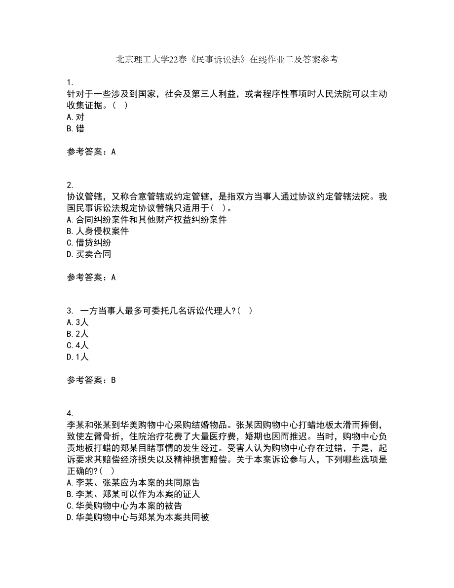 北京理工大学22春《民事诉讼法》在线作业二及答案参考78_第1页