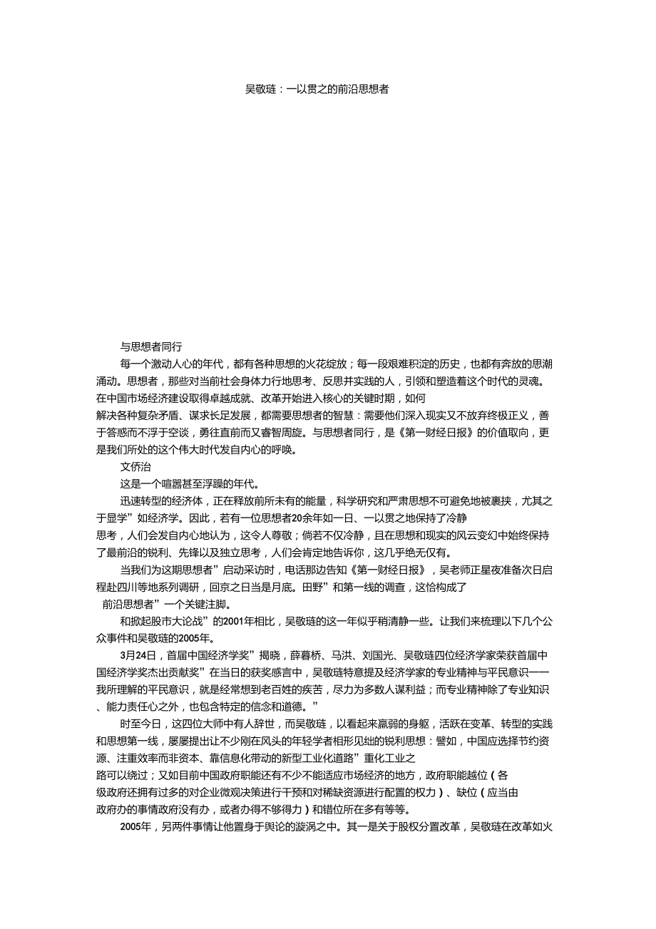 吳敬璉：一以貫之的前沿思想者_(dá)第1頁(yè)