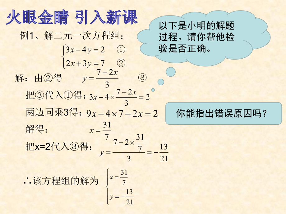 用适当的方法解二元一次方程组课件_第1页