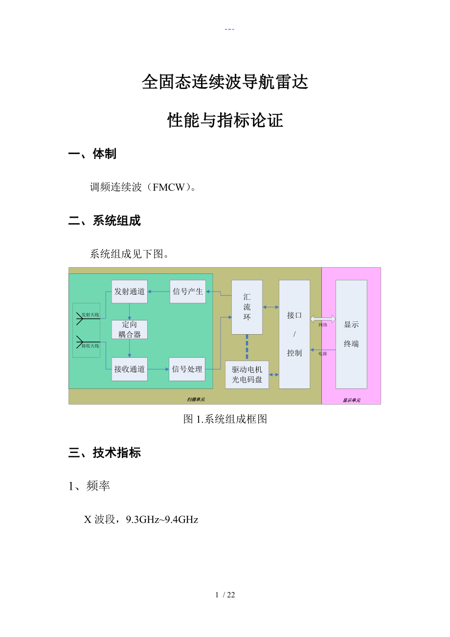 连续波雷达方案说明_第1页