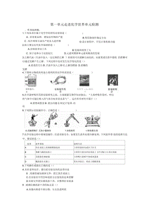 《第一單元走進化學(xué)世界》單元檢測