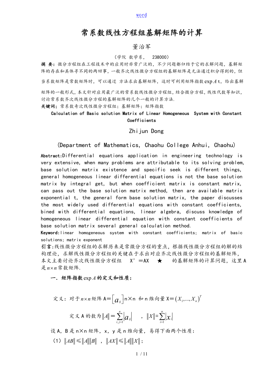 常系数线性方程组基解矩阵地计算_第1页