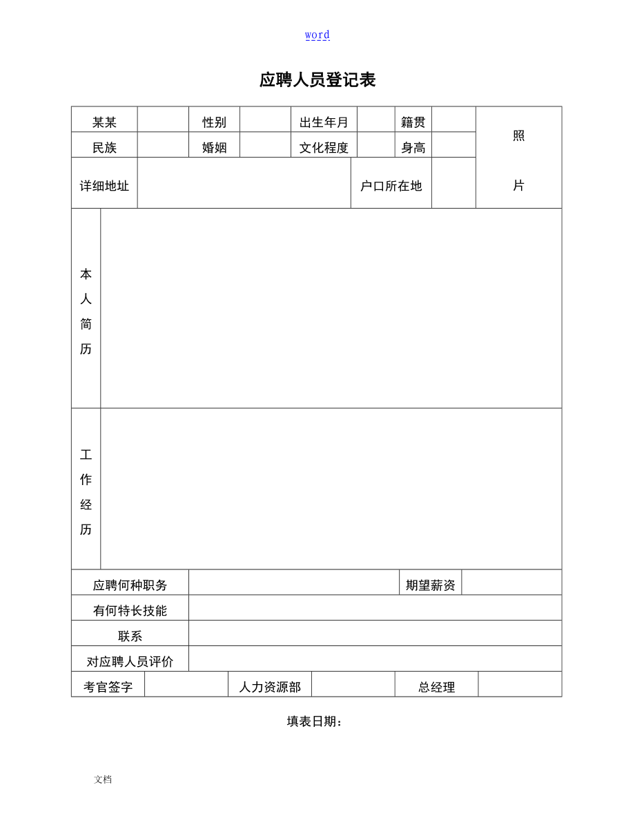 人事表格大全(实用版)_第1页