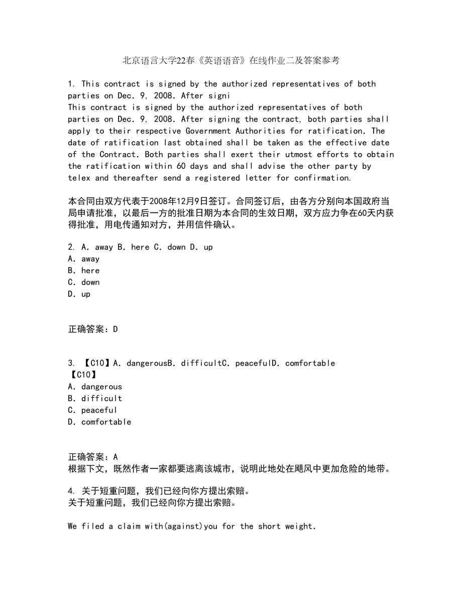 北京语言大学22春《英语语音》在线作业二及答案参考62_第1页