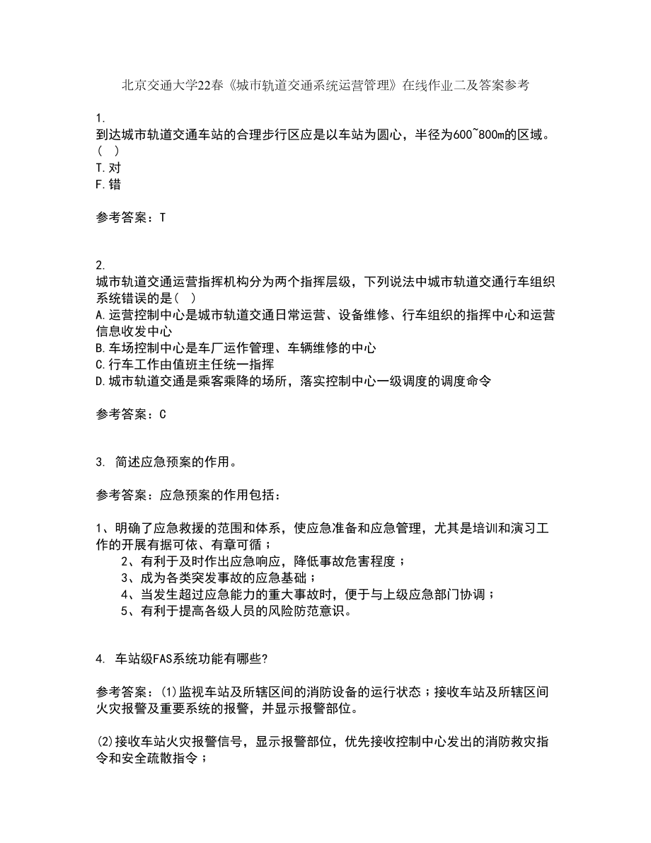 北京交通大学22春《城市轨道交通系统运营管理》在线作业二及答案参考63_第1页