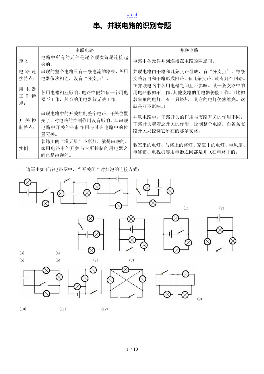 串并联电路识别专题_第1页