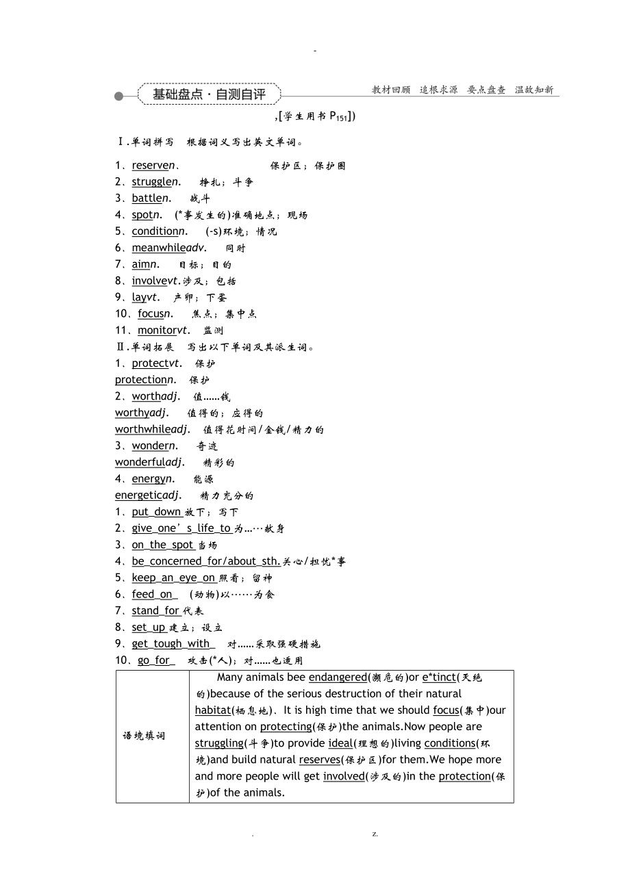 必修5Module 6Animals in Danger_第1頁