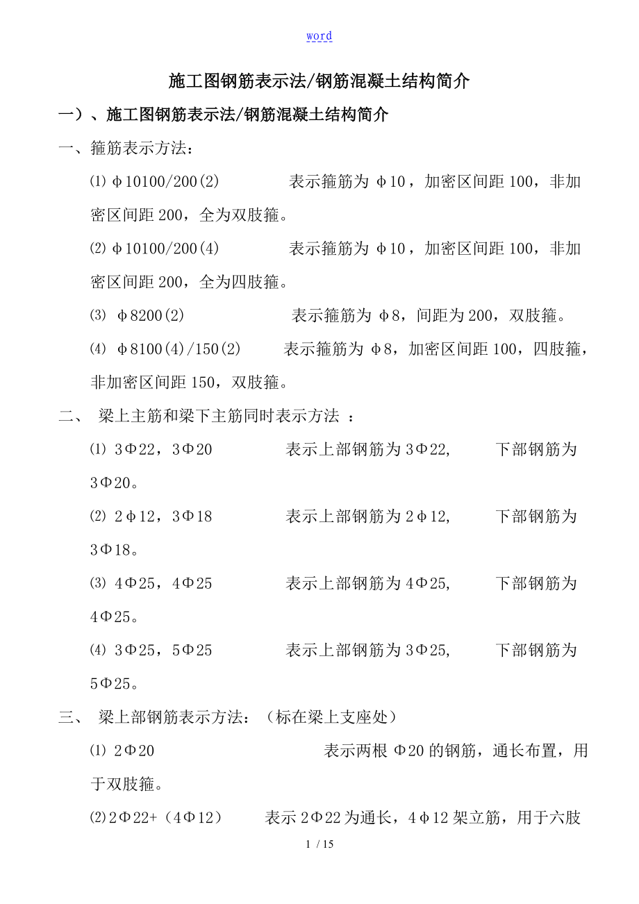 施工图钢筋表格示法_第1页