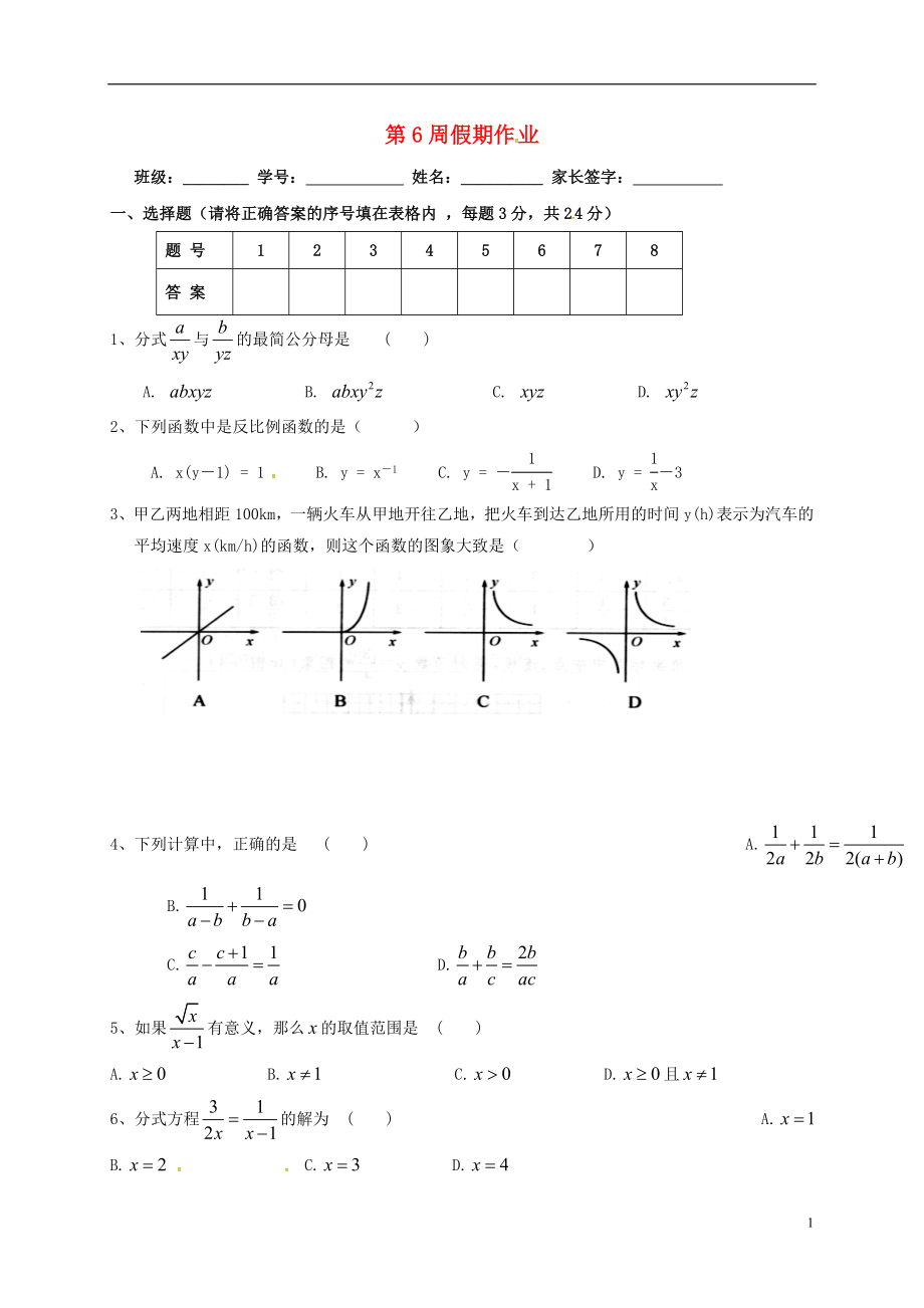 江苏省盐城市大丰区八年级数学下学期第6周假期作业（无答案）（新版）苏科版_第1页