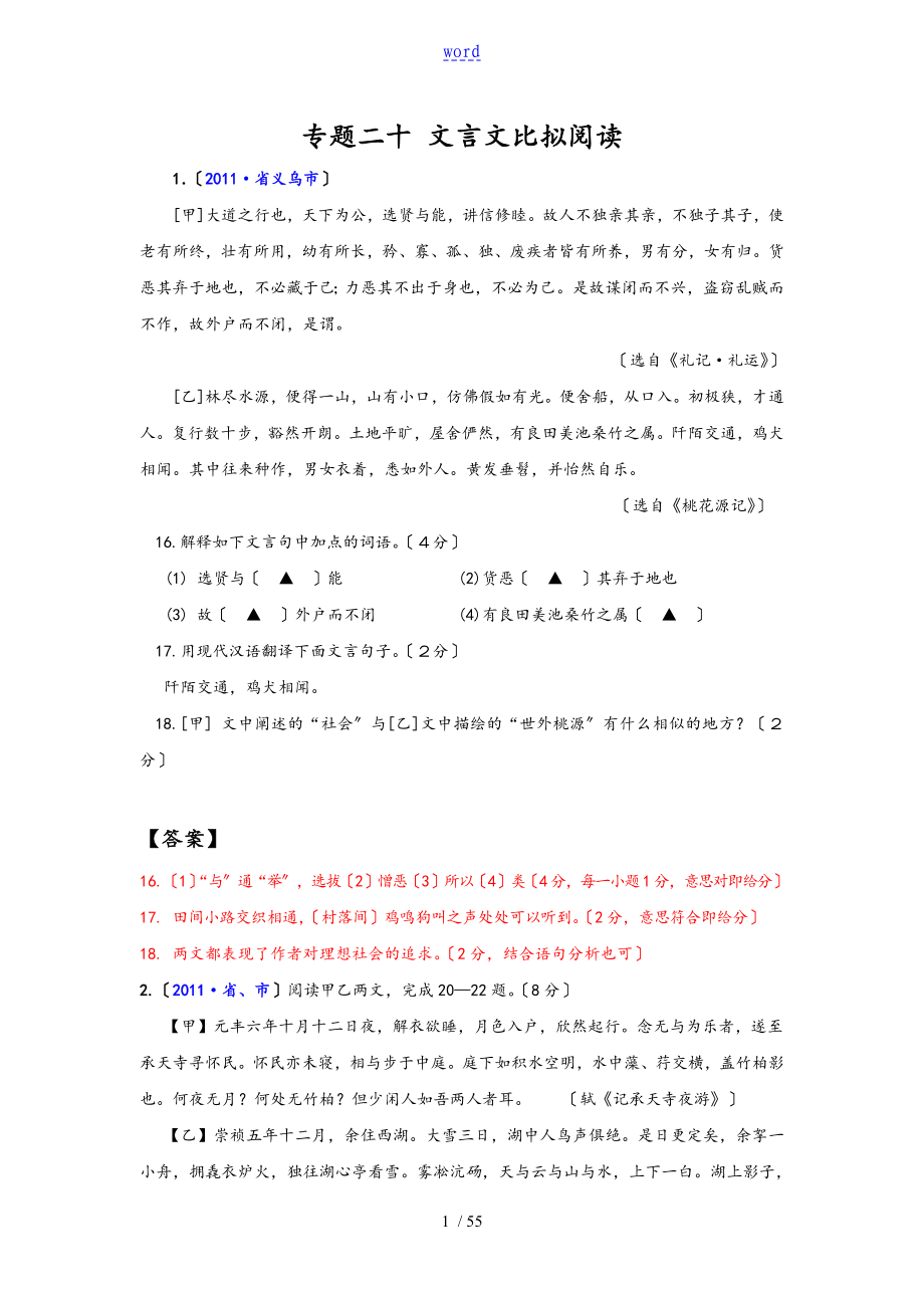 專題二十 文言文比較閱讀_第1頁