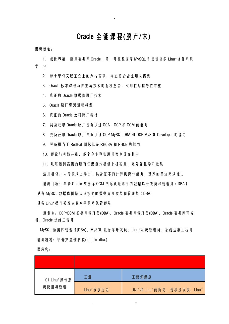 oracle dba 培训机构_第1页