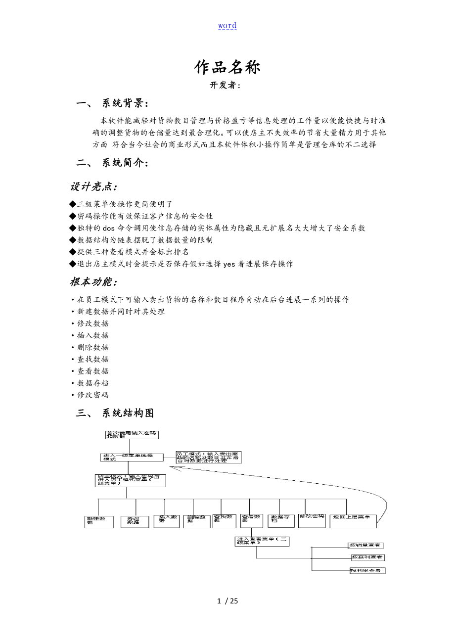 仓库管理系统(c语言)_第1页