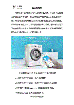 济南博世洗衣机故障显示代码大全维修电话