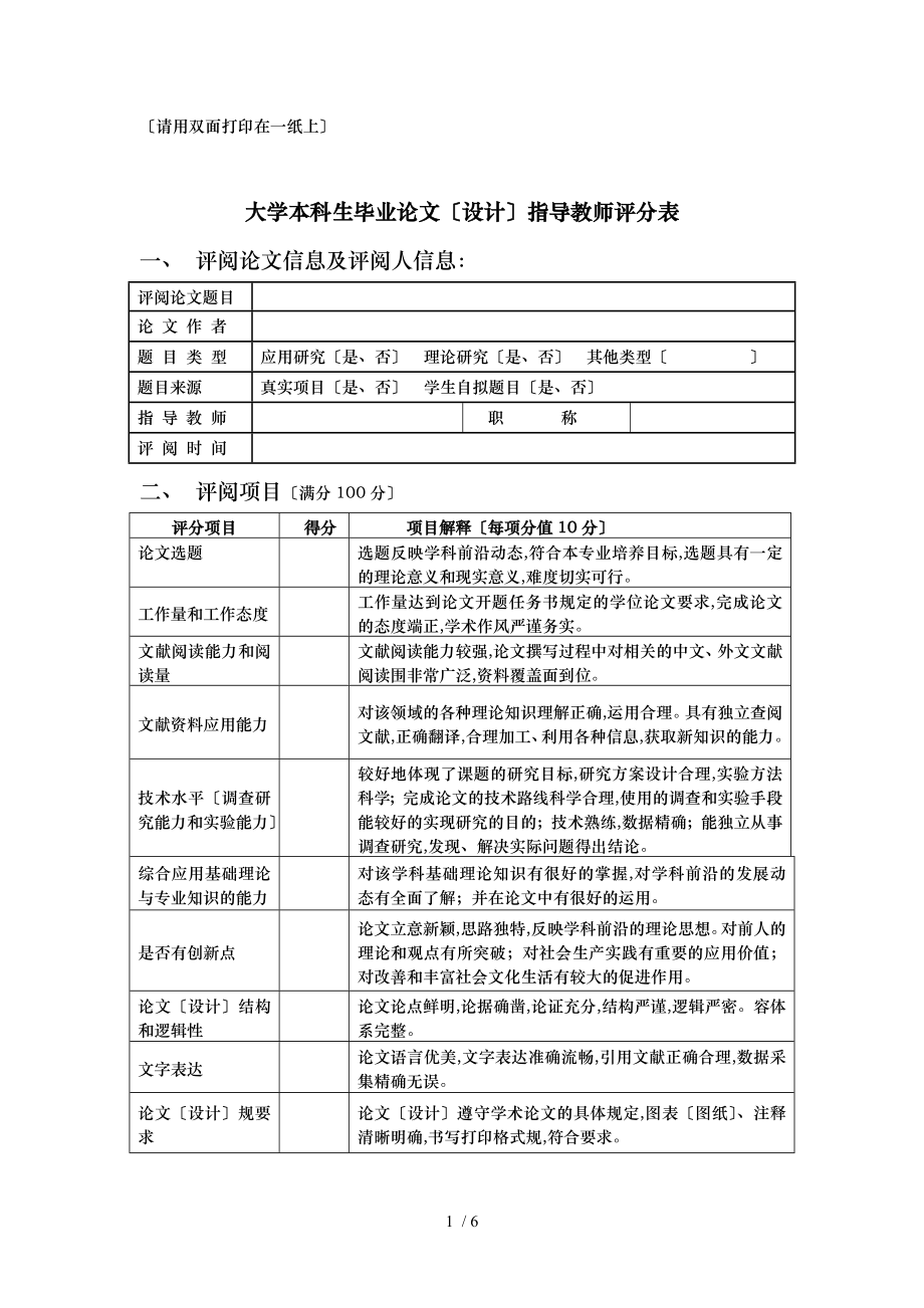 武汉大学本科生毕业论文设计指导_第1页