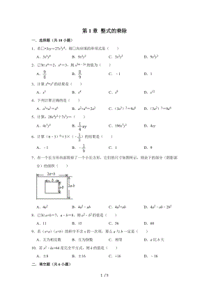 北師大版七年級(jí)數(shù)學(xué)下冊(cè)第1章 整式的乘除單元復(fù)習(xí)試題