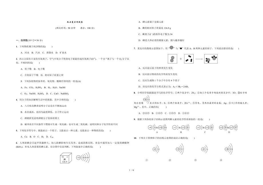 人教版化學(xué)九年級(jí)上冊(cè) 綜合復(fù)習(xí)測(cè)試 及答案_第1頁(yè)