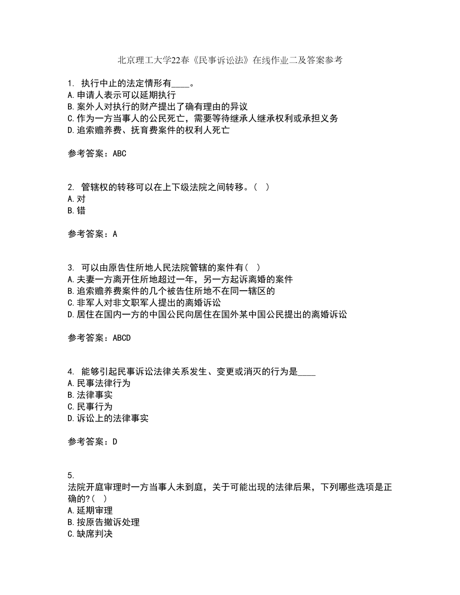 北京理工大学22春《民事诉讼法》在线作业二及答案参考68_第1页