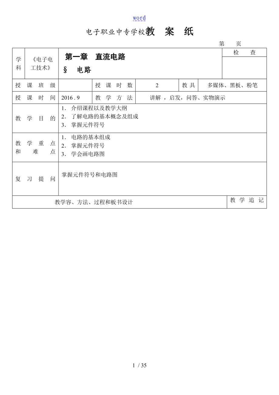 电工电子技术 教案设计_第1页