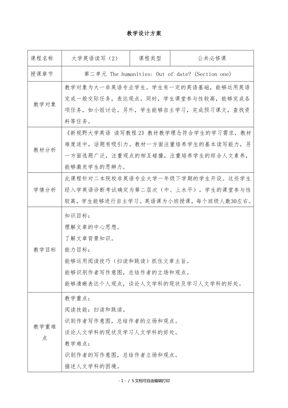 教学设计方案大学英语_第1页