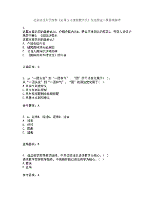 北京语言大学22春《对外汉语课堂教学法》在线作业二及答案参考34