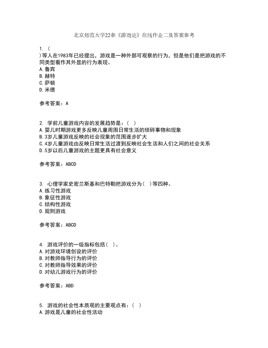 北京师范大学22春《游戏论》在线作业二及答案参考35_第1页