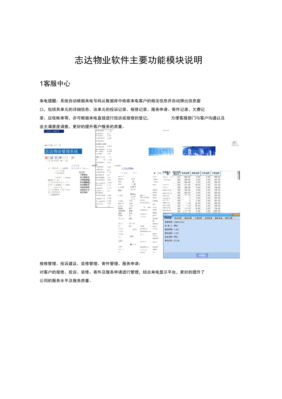 志达物业软件功能介绍_第1页