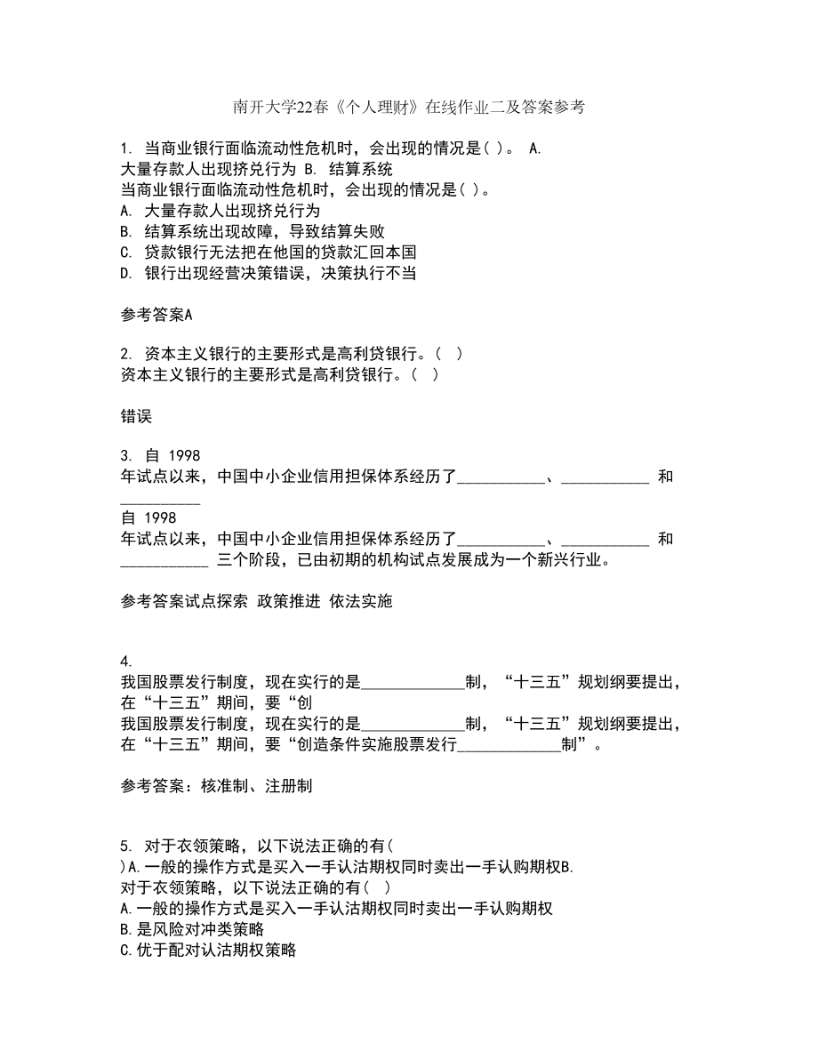 南开大学22春《个人理财》在线作业二及答案参考23_第1页