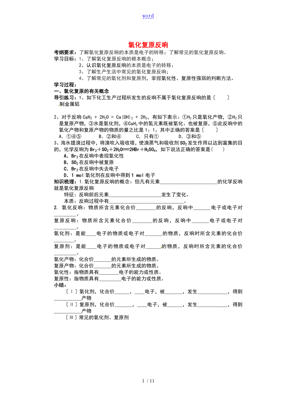 河北省遷安一中高三化學 氧化還原反應練習_第1頁