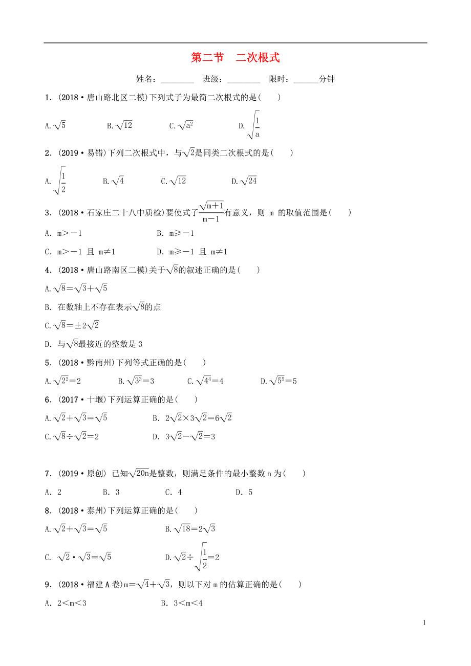 河北省石家莊市2019年中考數(shù)學(xué)總復(fù)習(xí) 第一章 數(shù)與式 第二節(jié) 二次根式同步訓(xùn)練_第1頁