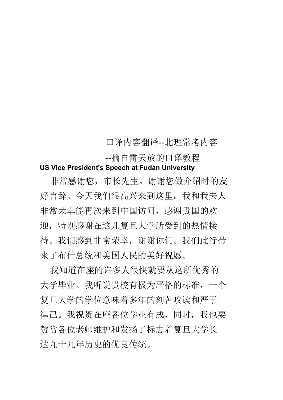 口譯內(nèi)容翻譯北理常考內(nèi)容摘自雷天放的口譯教程_第1頁