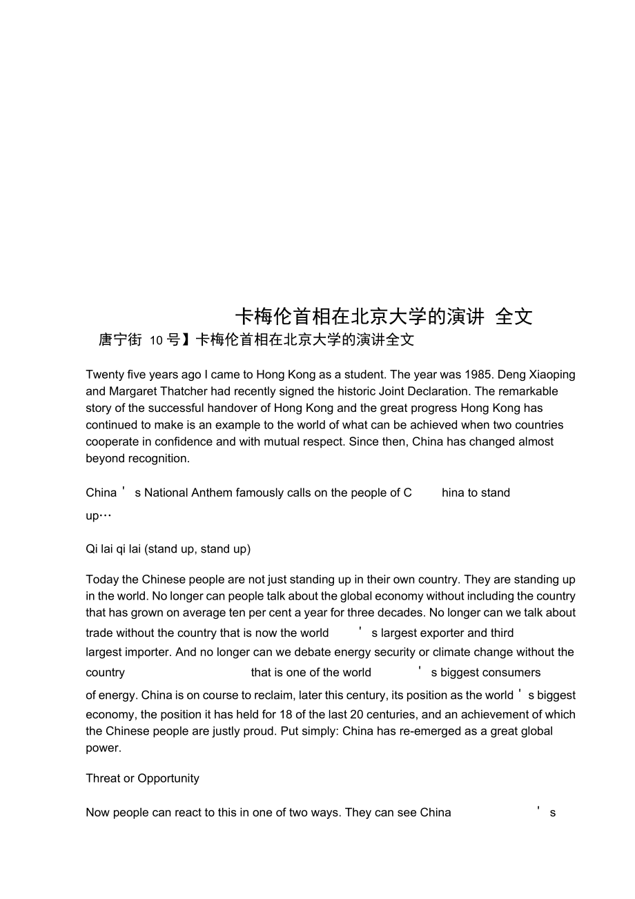 卡梅伦首相在北京大学的演讲全文_第1页