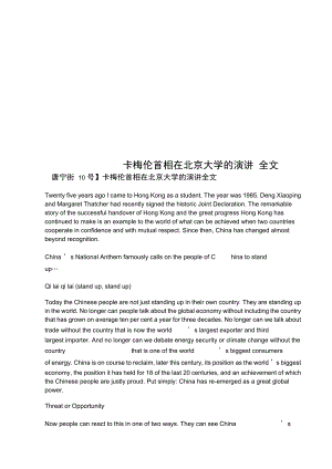 卡梅伦首相在北京大学的演讲全文