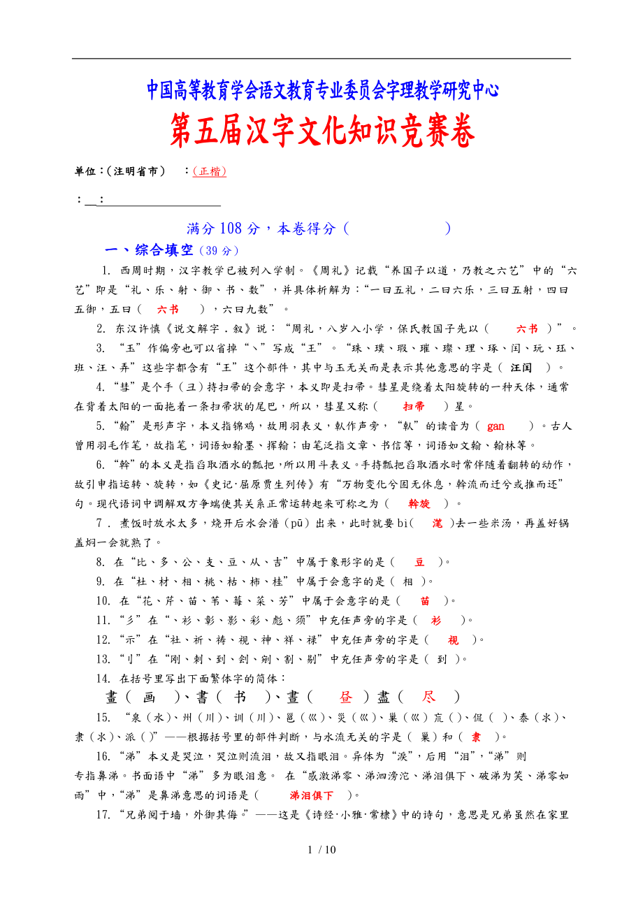全国第五届汉字知识竞赛卷与答案(8K卷)_第1页