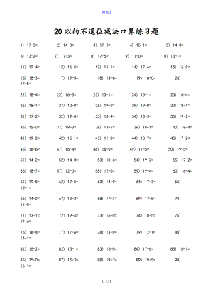 20以内地不退位减法口算练习题(1)