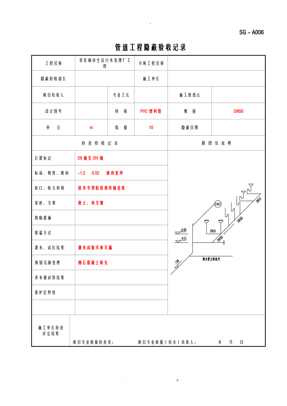 sga006管道工程隐蔽验收记录