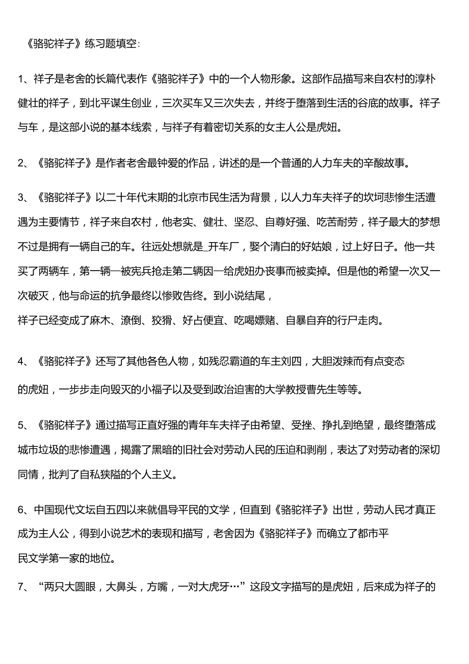 名著导读《骆驼祥子》练习题及答案_第1页