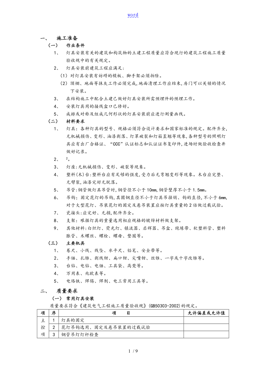 灯具安装技术交底_第1页