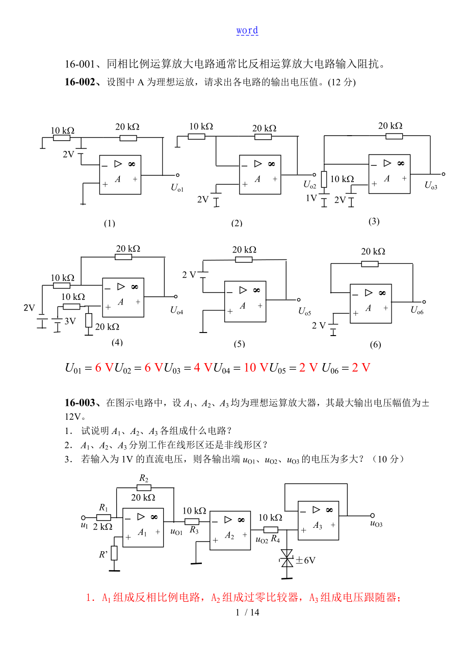 第16章习题_集成运放-理想集成运放例题_第1页