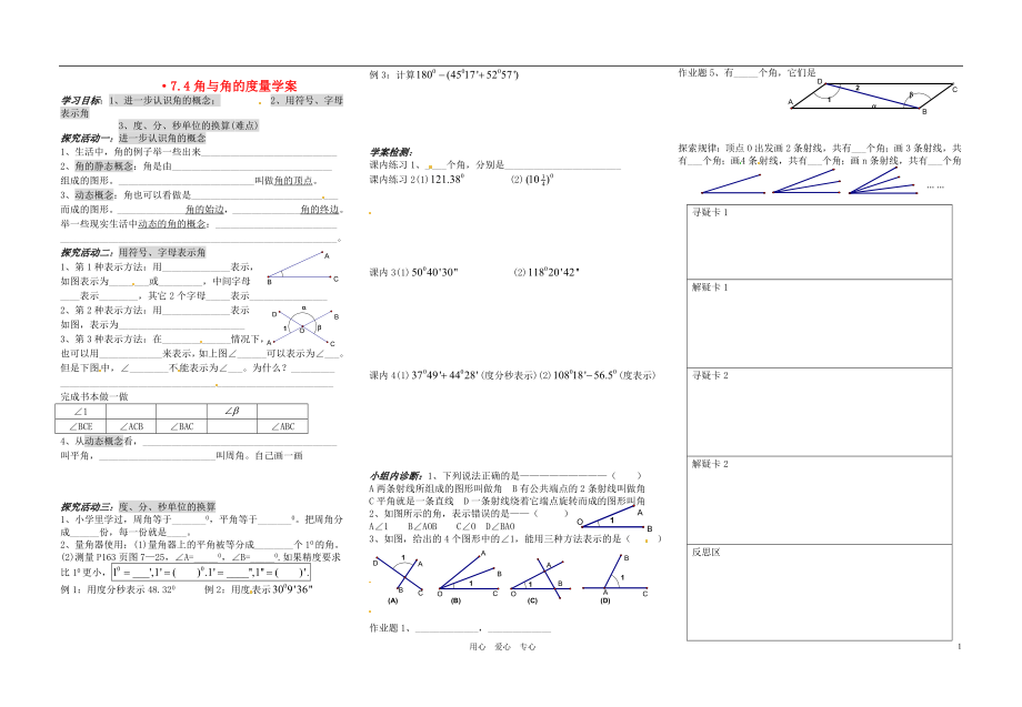 浙江省義烏市下駱宅初級中學(xué)七年級數(shù)學(xué)74角與角的度量學(xué)案浙教版_第1頁