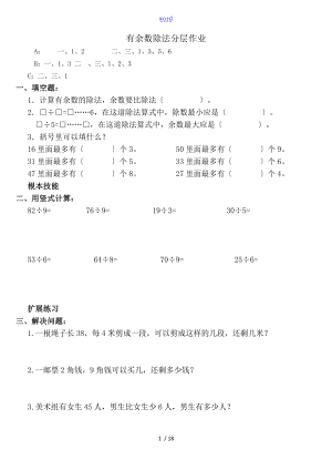 二年級(jí)數(shù)學(xué)下冊(cè) 分層作業(yè)