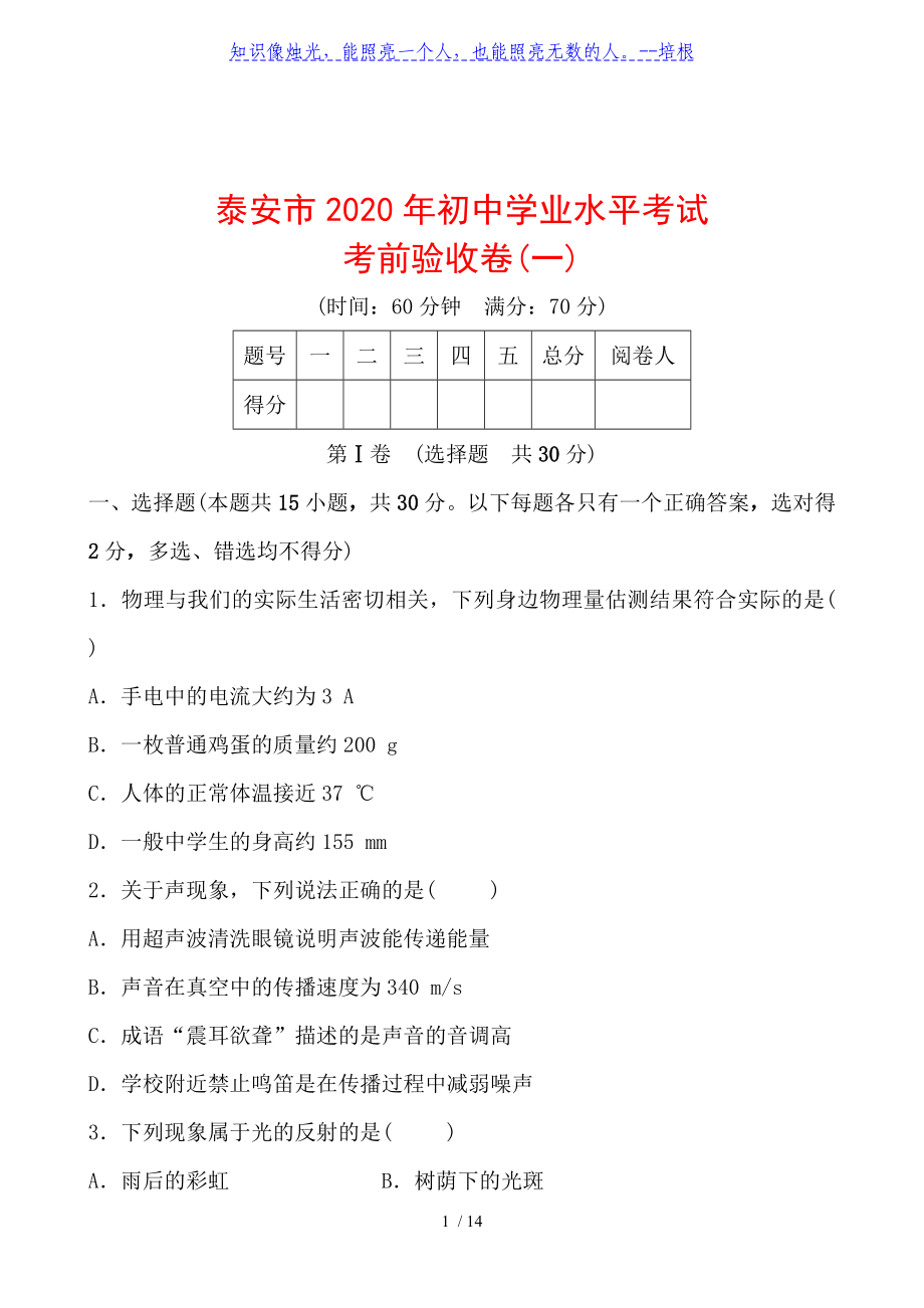 泰安市2020年初中學(xué)業(yè)水平考試 考前驗收卷(一)_第1頁