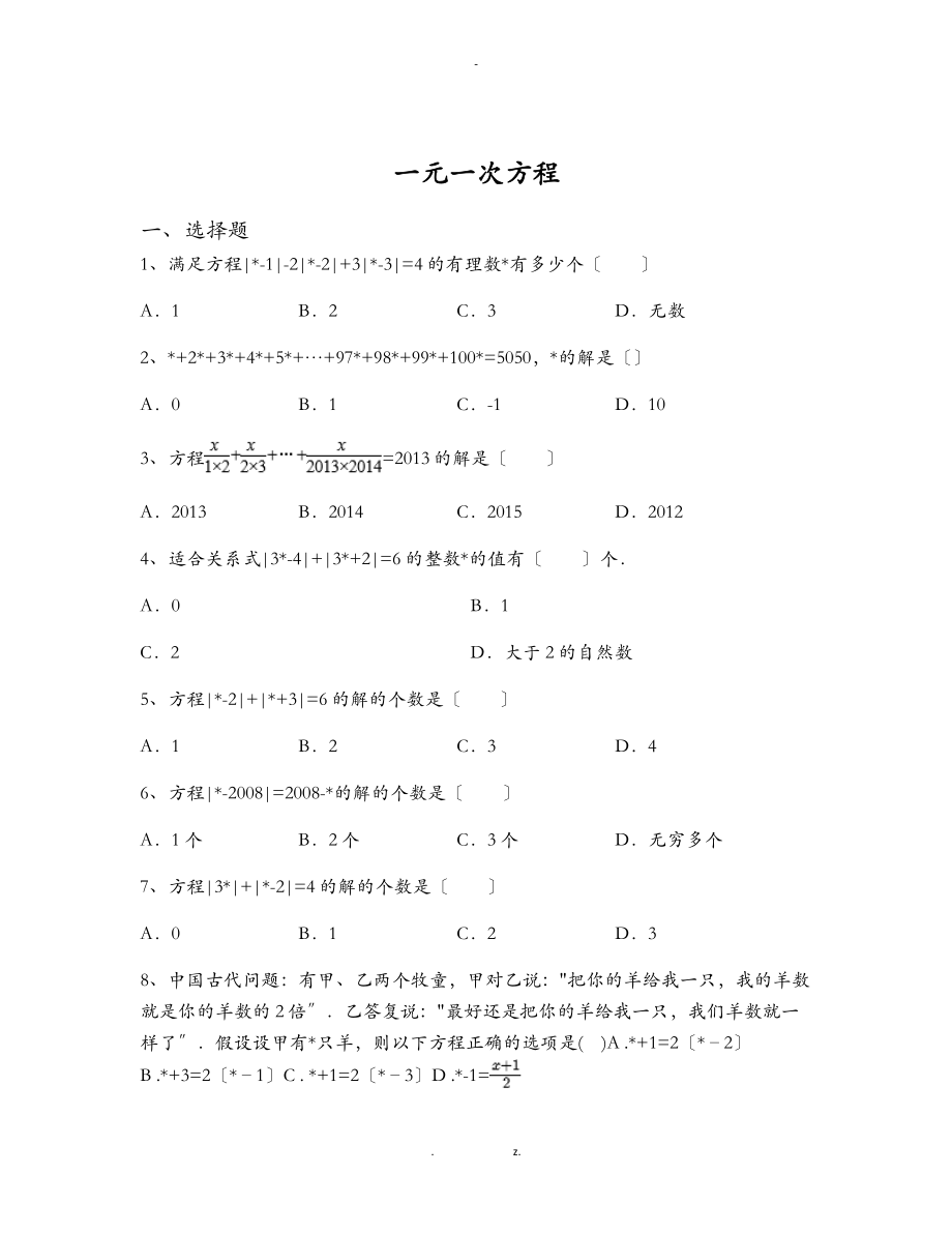 一元一次方程_第1页