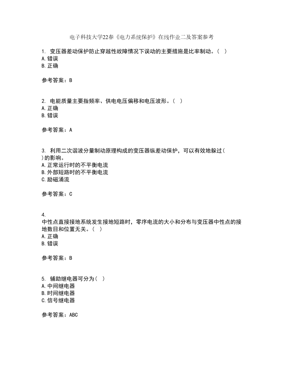 电子科技大学22春《电力系统保护》在线作业二及答案参考97_第1页