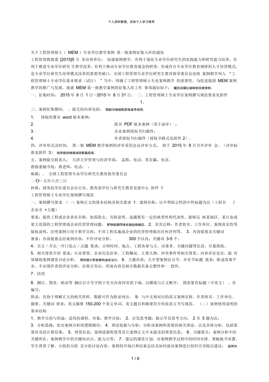 关于工程管理硕士MEM专业学位教学案例_第1页