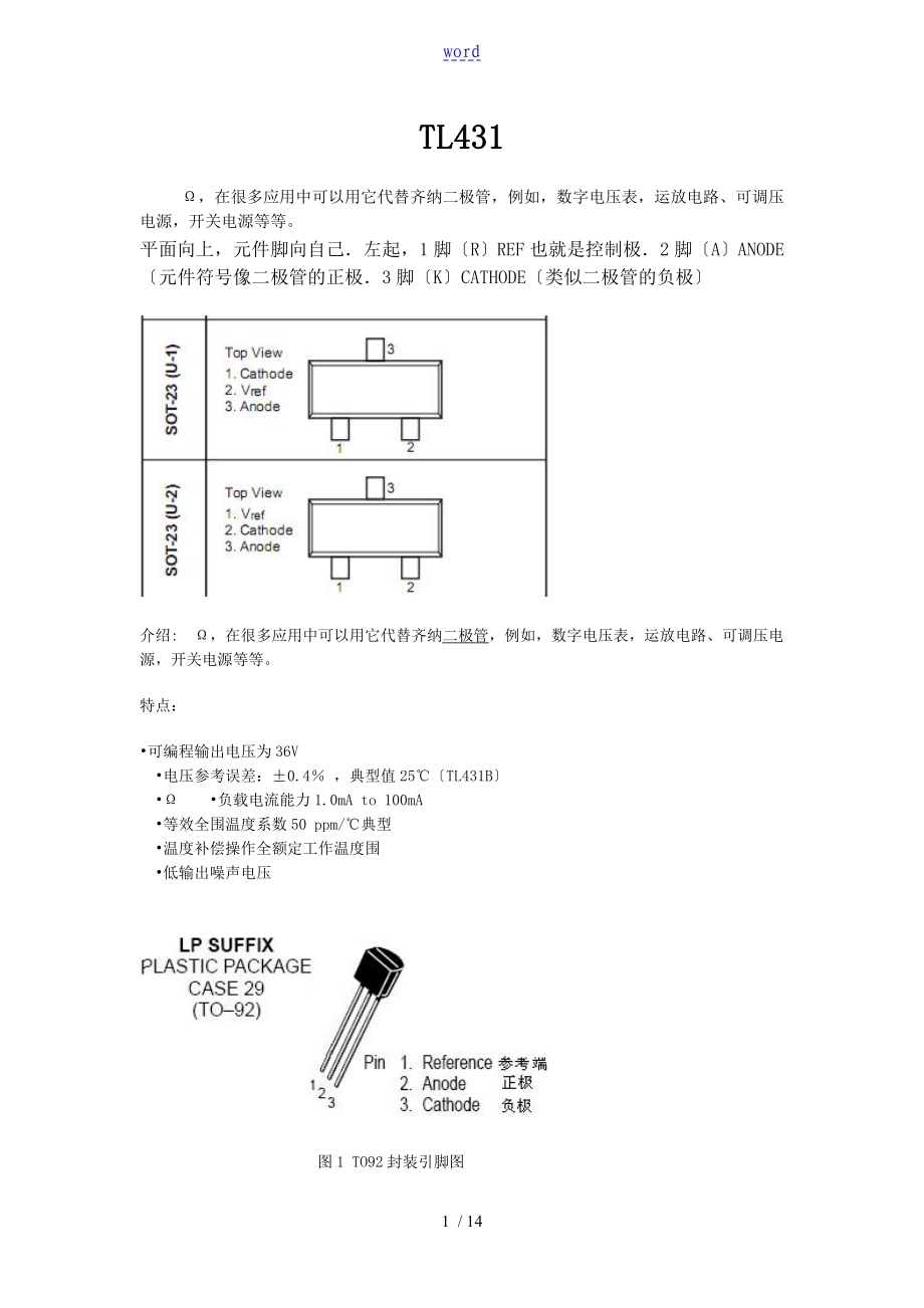 TL431详细解读汇报及典型电路全全资料_第1页