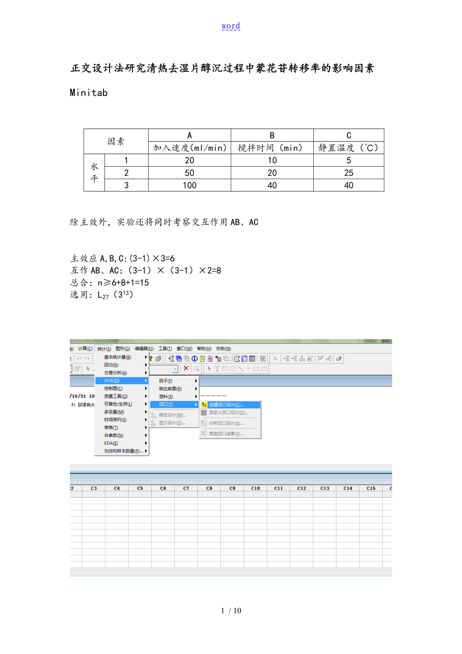 三因素三水平正交设计_第1页